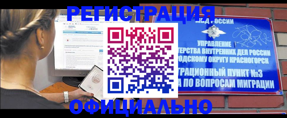 прописка законно в Уссурийске